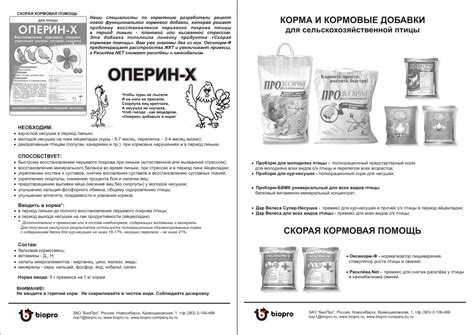 Оперин-Х - скорая кормовая помощь при линьке, проблемах суставов ...