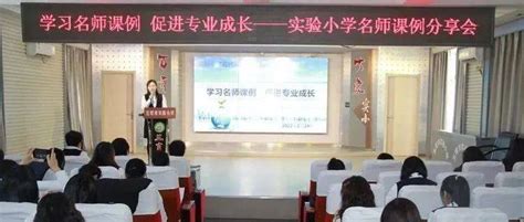 【实小教学】五常市实验小学“学习名师课例 促进专业成长”名师课例分享会于晓清教育实践