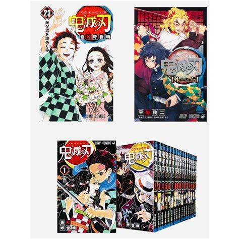 鬼滅の刃 漫画 単行本 全巻 0巻〜23巻＋外伝