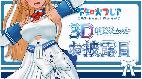 ホロライブ、所属vtuber「不知火フレア」3d新ビジュアルお披露目配信を220 21時より実施 Panora