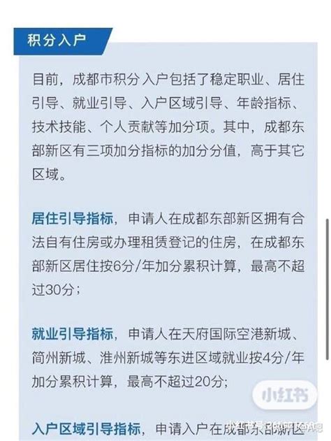 成都最新落户成都最新落户条件 成都户口网