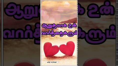 Tamil Love Whatsapp Status Video Kathal Kavithai Lines Kathal Qutos Love Whatsapp Status