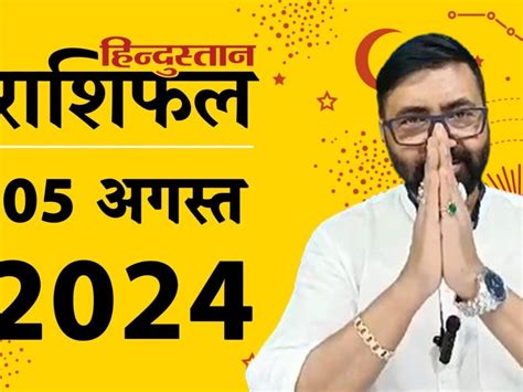 Aaj Ka Rashifal Daily Horoscope 5 August 2024 Lucky Zodiac Signs Rashi