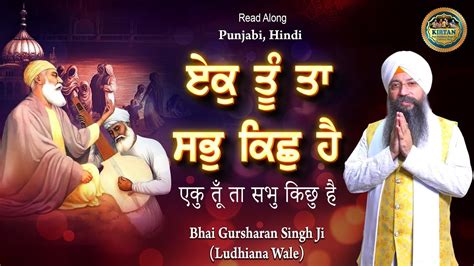 ਏਕ ਤ ਤ ਸਭ ਕਛ ਹ Ek Tu Ta Sab Kuch Hai Bhai Gursharan Singh