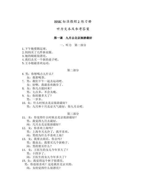 Hsk 2 Workbook Listening Script Reference Answers Pdf