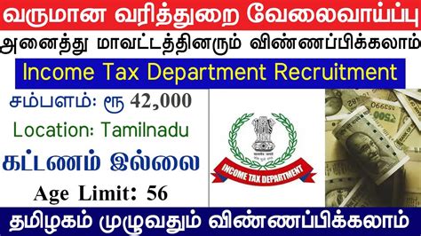 வருமான வரித்துறை வேலைவாய்ப்பு Govt Jobs 2022 Tn Govt Jobs 2022