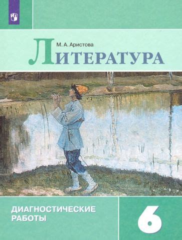 Книга: "Литература. 6 класс. Учебник. В 2-х частях. ФП. ФГОС ...