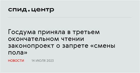 Госдума приняла в третьем окончательном чтении законопроект о запрете