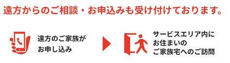 東京の訪問介護・家族介護 ダスキンライフケア