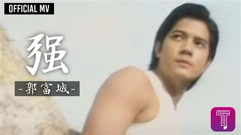 郭富城 Aaron Kwok 《強》official Mv（日劇《我要發達》香港版主題曲） Youtube Music