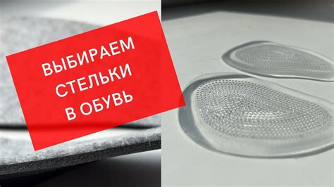 Выбираем стельки в обувь - YouTube