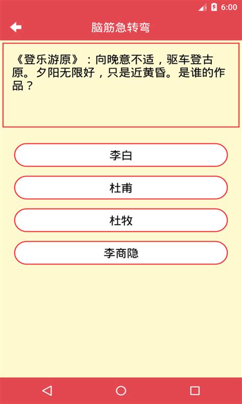 脑筋急转弯下载2021安卓最新版手机app官方版免费安装下载豌豆荚