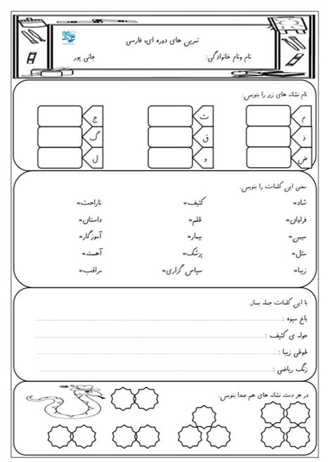 کاربرگ تمرینات دوره ای فارسی اول ابتدایی شماره 1 دکتر سمیه رحمت