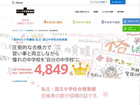 進研ゼミ中学受験講座の料金 中学受験 無料問題