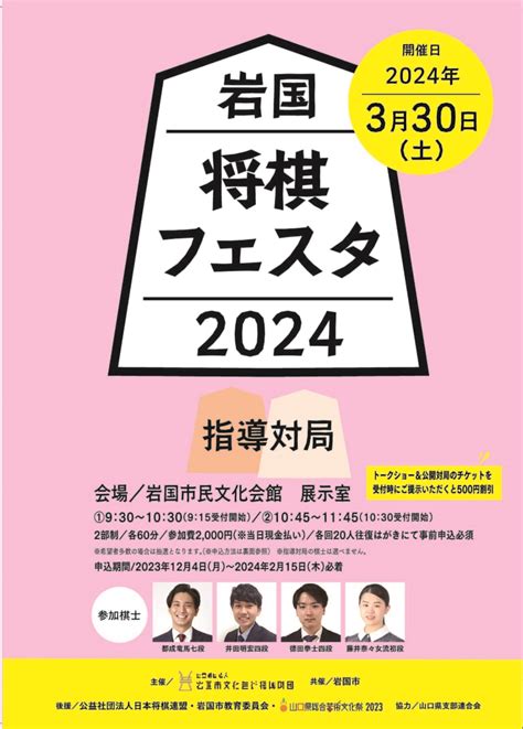 【申込受付終了】指導対局 公益財団法人 岩国市文化芸術振興財団