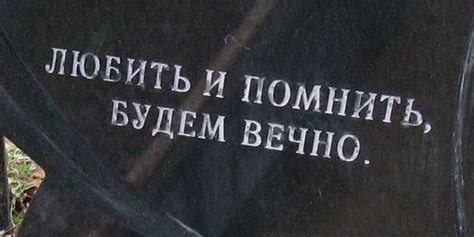 Эпитафия на памятник. Добрая традиция размещения на надгробых плитах и ...