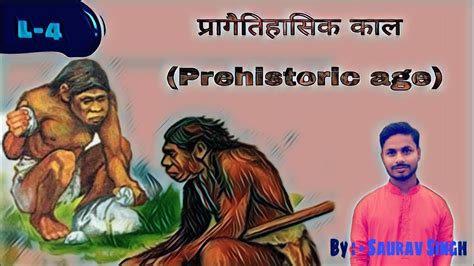 L4 Pre history IAS Prehistoric Age परगतहसक कल Pragaitihasik