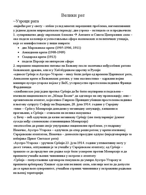 Велики рат | PDF