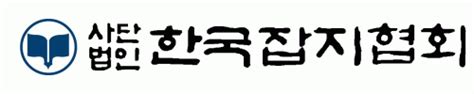 한국잡지협회 한국잡지교육원 교육훈련행정직국가인적자원개발컨소시엄d 16 사람인