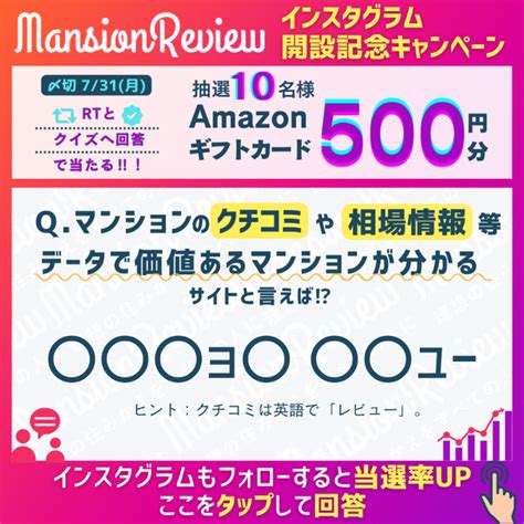 Amazonギフト券500円分を10名様にプレゼント【〆切2023年07月31日】 マンションレビュー