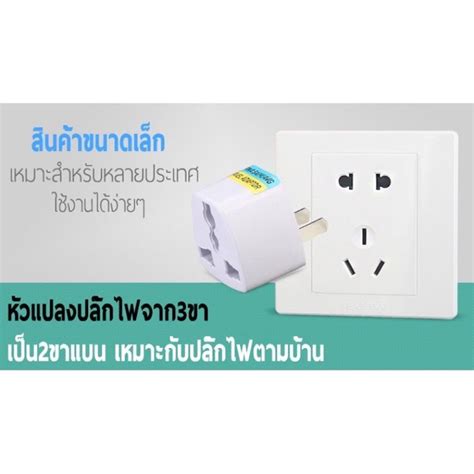 ปลกไฟ อะแดปเตอร Universal to EU UK AU SG My ID PH TH ปลก AC Power