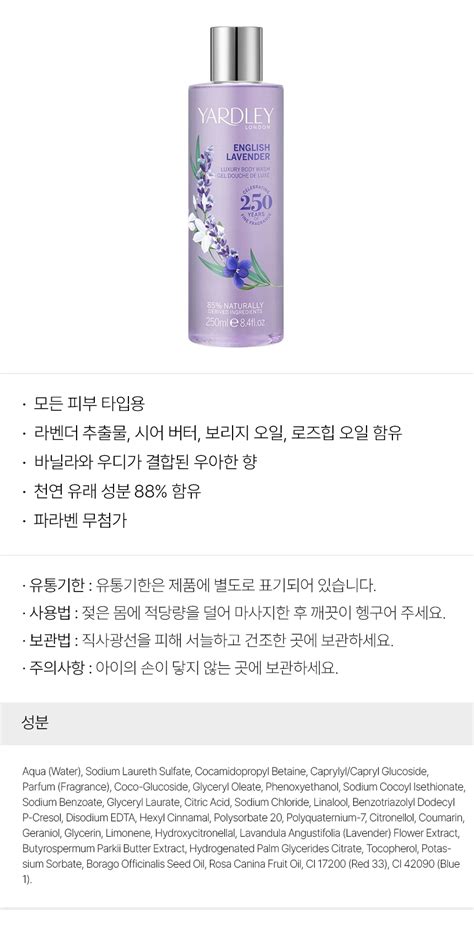 최저가 독일직구 테스트굿 야들리 런던 잉글리쉬 라벤더 럭셔리 바디워시 250ml