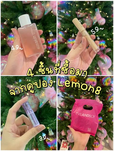 วิธีใช้คูปองจาก Lemon8🍋 ของขวัญจากlemon8 รางวัลแคมเปญ แกลเลอรีที่