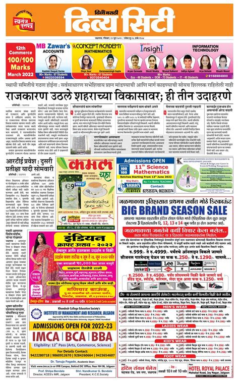 2022 06 12 Divya Marathi E Paper Jalgaon E Paper Jalgaon E Paper