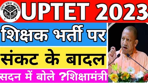 Up SUPERTET 2023 Today Big Breaking Up SUPERTET Exam 2023 New Syllabus