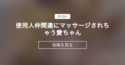 【かぐや様は告らせたい】 使用人仲間達にマッサージされちゃう愛ちゃん Kagemusya Fantia