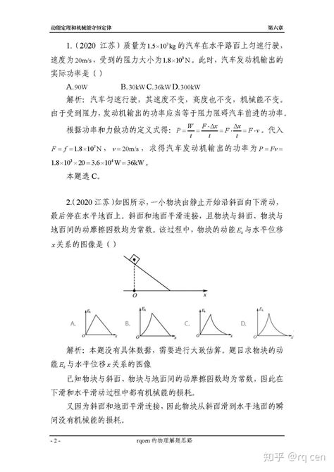 物理解题思路 第六章动能定理和机械能守恒定律 知乎