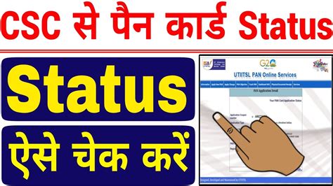 Csc Se Pan Card Ka Status Kaise Check Kare Csc Se Pan Card Ka Status