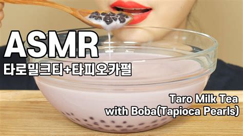 타로밀크티타피오카펄 먹방 Taro Milk Tea With Bobatapioca Pearls Mukbang Asmr