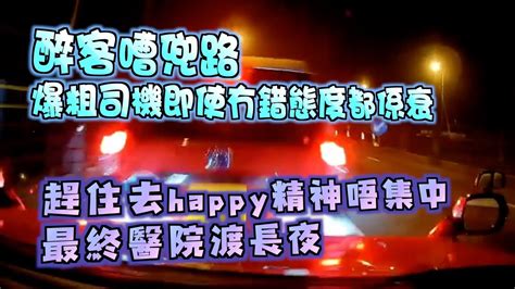 艇佬兵團ep990 醉客嘈兜路，爆粗司機即使冇錯態度都係衰 趕住去happy 精神唔集中，最終醫院渡長夜 Youtube