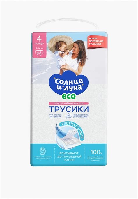 Подгузники-трусики Солнце и Луна, цвет: белый, RTLACZ519701 — купить в ...