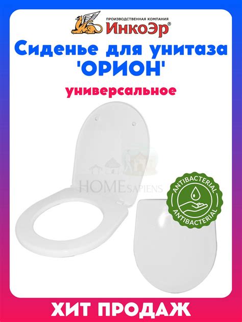 Сиденье для унитаза ИНКОЭР 'ОРИОН' Тип 1, сиденье в туалет с креплением ...