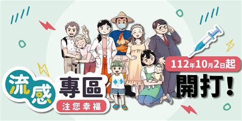 疾管署「注您幸福！」 65歲以上長者流感疫苗與肺炎鏈球菌疫苗10月開打 國家級高齡醫學暨健康福祉研究中心－財團法人國家衛生研究院