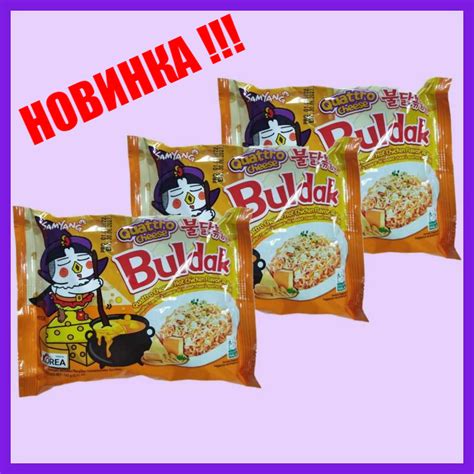 Лапша быстрого приготовления Samyang Hot Chicken Flavor Ramen Quattro Cheese острая со вкусом
