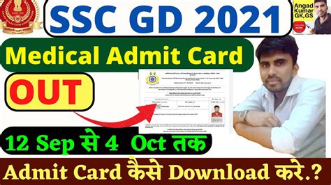 SSC GD medical Admit Card Out कस Download कर SSC GD medical Date