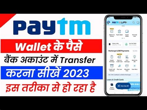 Paytm Wallet To Bank Transfer Paytm Wallet Se Bank Mein Paise