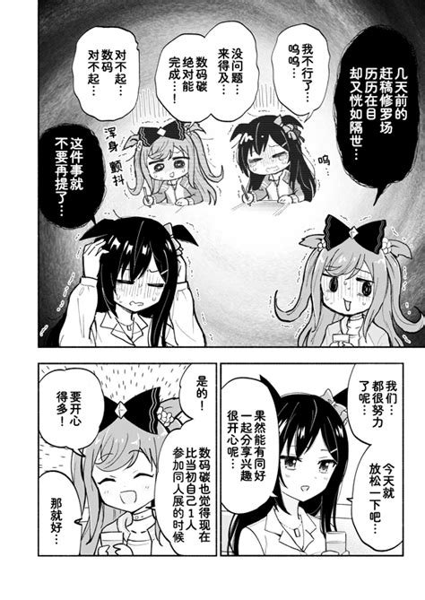 《赛马娘》漫画汉化：同人展后的数码与多伯 哔哩哔哩