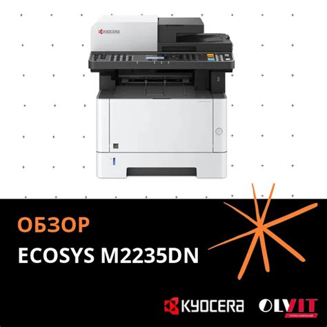 Обзор популярного МФУ формата А4 KYOCERA ECOSYS M2235dn