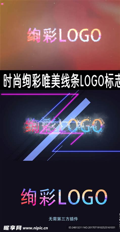 时尚绚彩唯美线条logo标志ae模板素材影视编辑多媒体图库昵图网