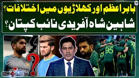 Differences Between Babar Azam And Players Shaheen Afridi Vice