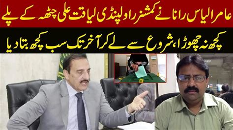 Aamir Ilyas Rana Analysis On Commissioner Rawalpindi Liaquat Ali Chatha