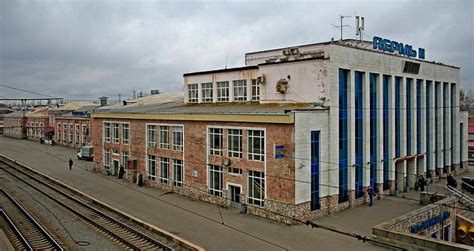 Железнодорожная станция Пермь 2 - Пермь