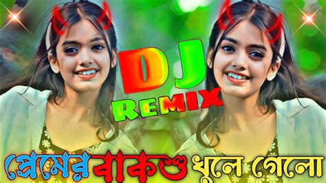 প্রেমের বাক্সে মারিয়া তালা Dj Remix Tiktok Remix Viral Dj Gan