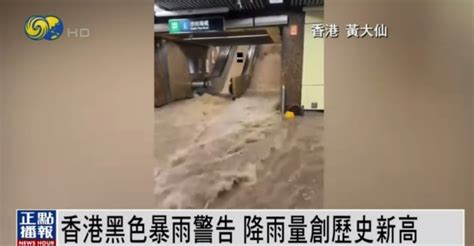 直击香港暴雨：黑色警告下，降雨量与持续时长破纪录，道路现洪流、地铁站被淹 凤凰网