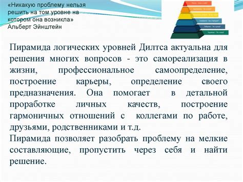 Пирамида логических уровней Роберта Дилтса, как инструмент по ...