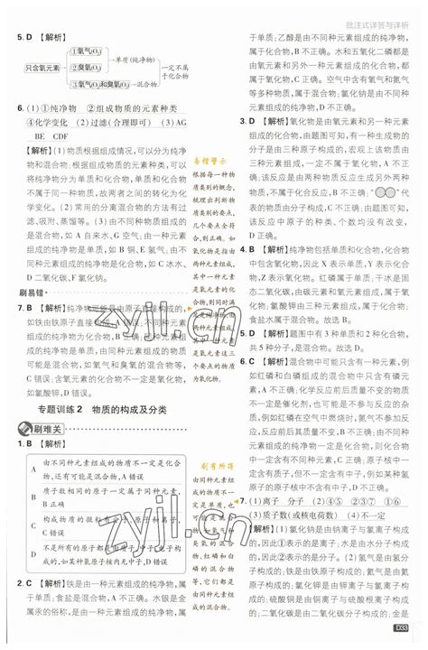 2023年初中必刷题九年级化学上册人教版答案——青夏教育精英家教网——